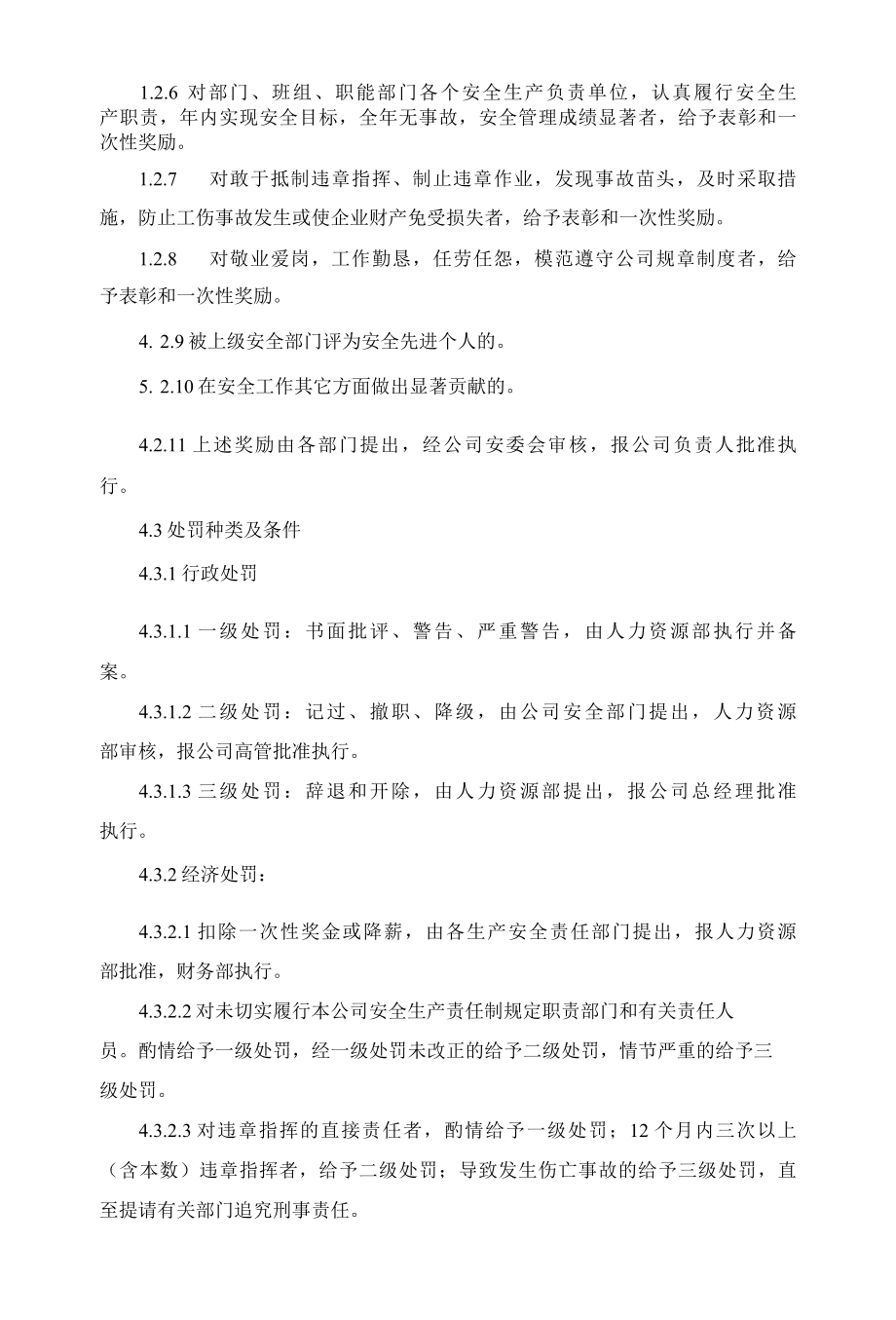 企业安全生产奖励和惩罚管理制度.docx_第2页