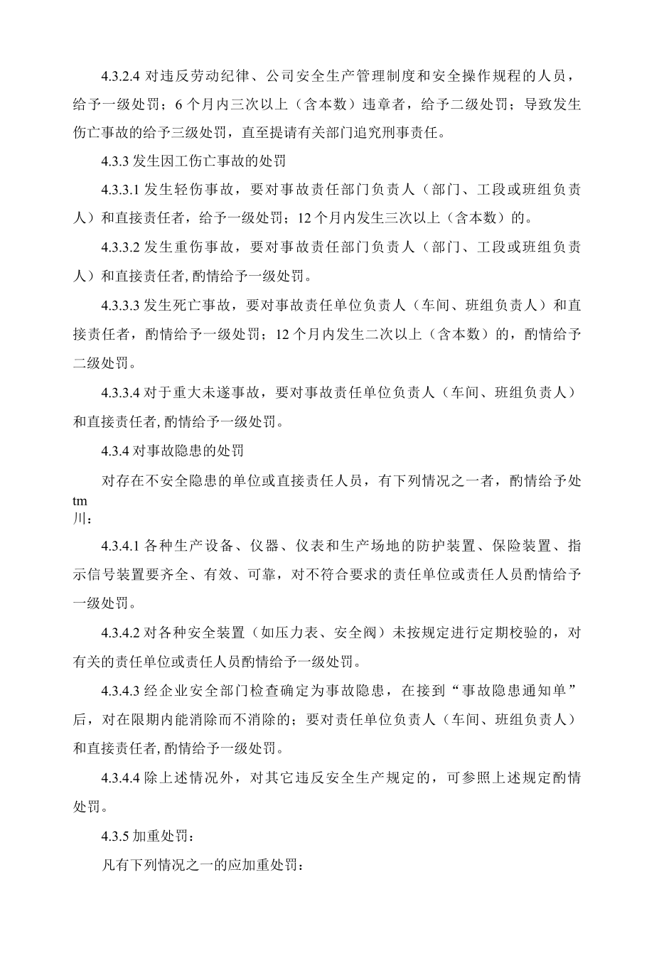 企业安全生产奖励和惩罚管理制度.docx_第3页