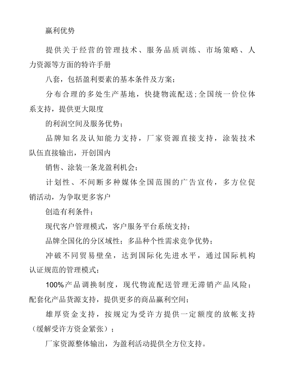 加盟商运营手册.docx_第2页