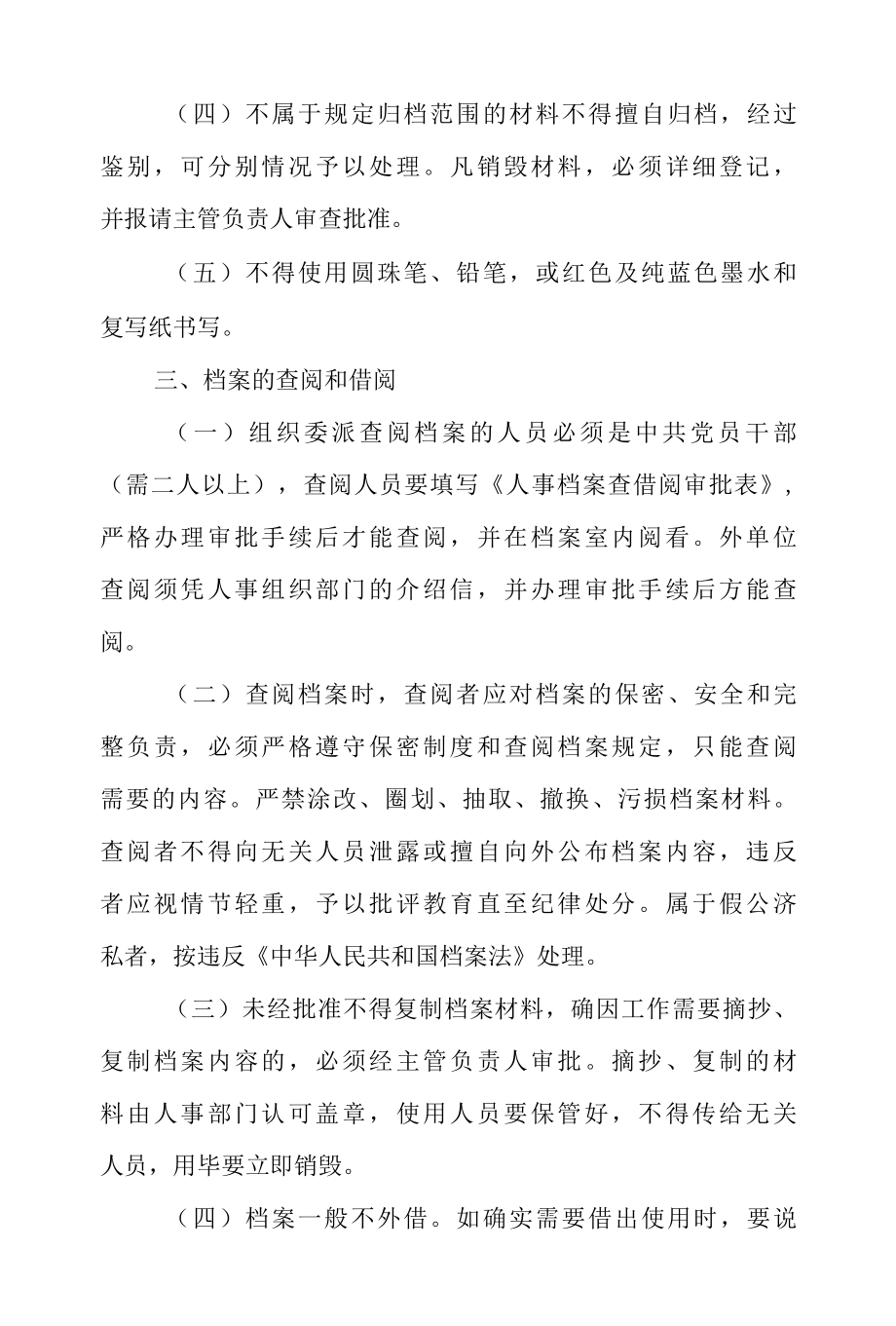 医院人事档案管理制度.docx_第2页