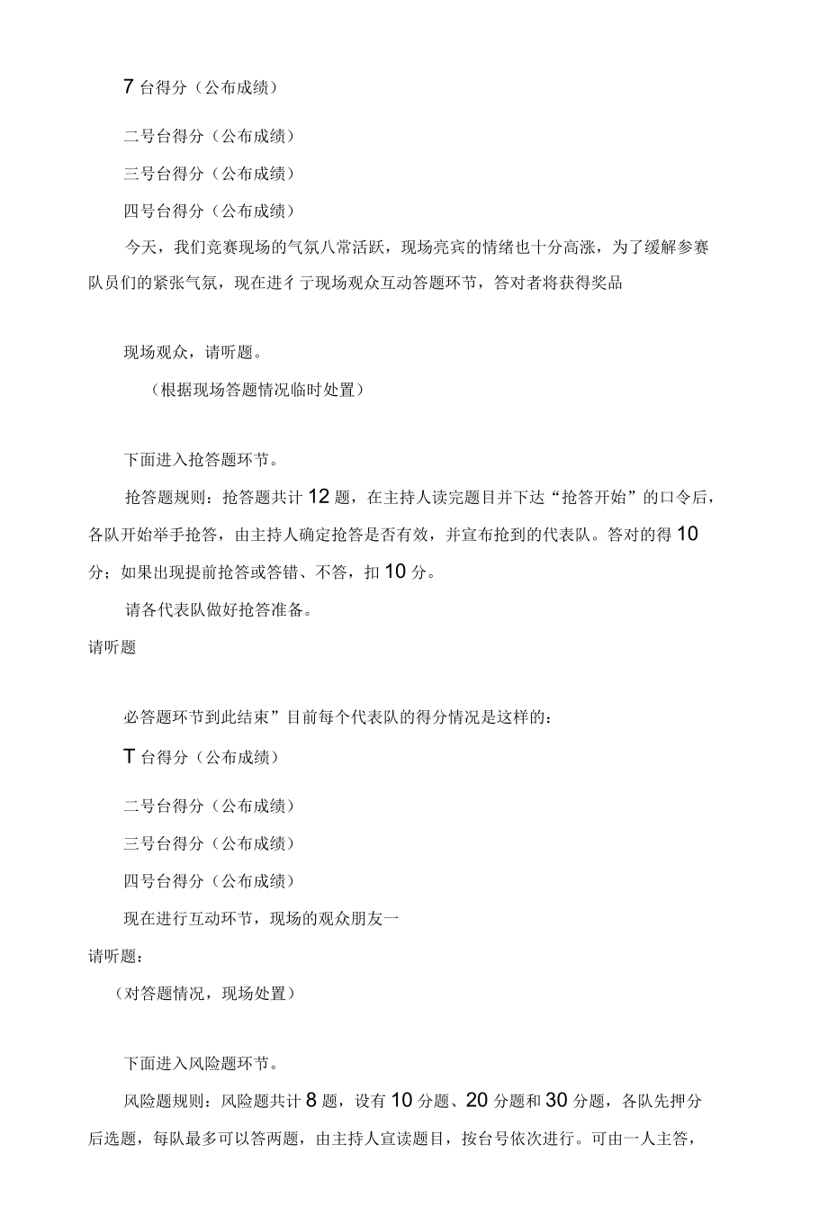 党建知识竞赛主持词.docx_第2页