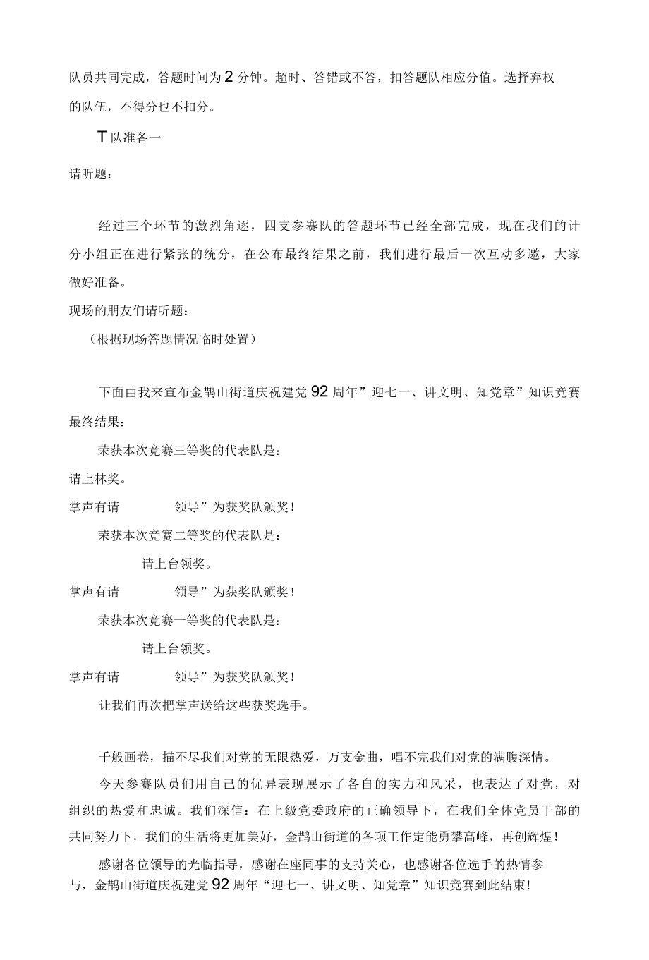 党建知识竞赛主持词.docx_第3页