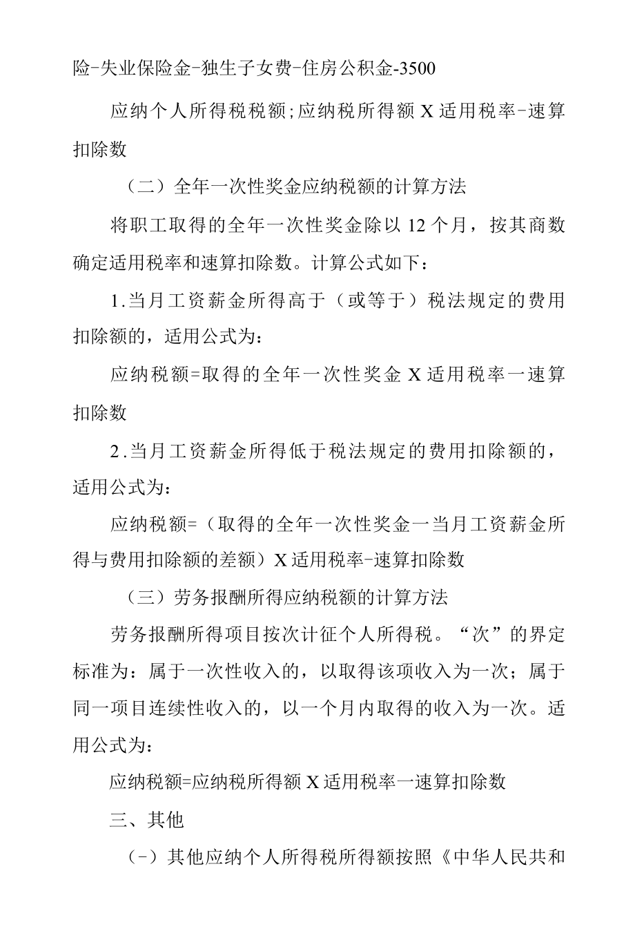 医院个人所得税代扣代缴管理办法.docx_第2页