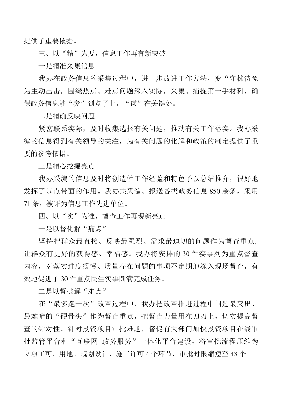 办公室主任经验交流发言.docx_第2页