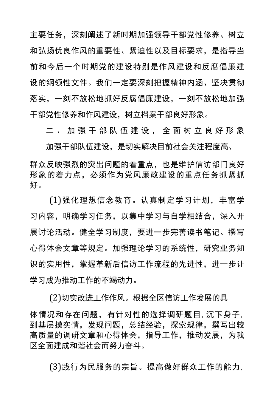 党员个人党风廉政建设专题党课讲稿参考例文篇六.docx_第1页