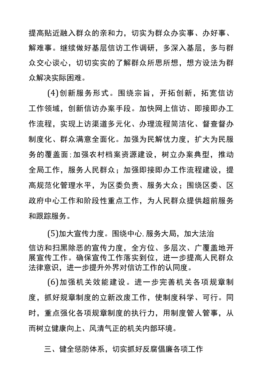 党员个人党风廉政建设专题党课讲稿参考例文篇六.docx_第2页