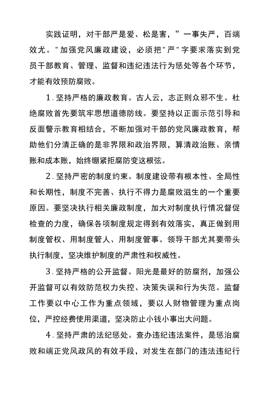 党员个人党风廉政建设专题党课讲稿参考例文篇六.docx_第3页