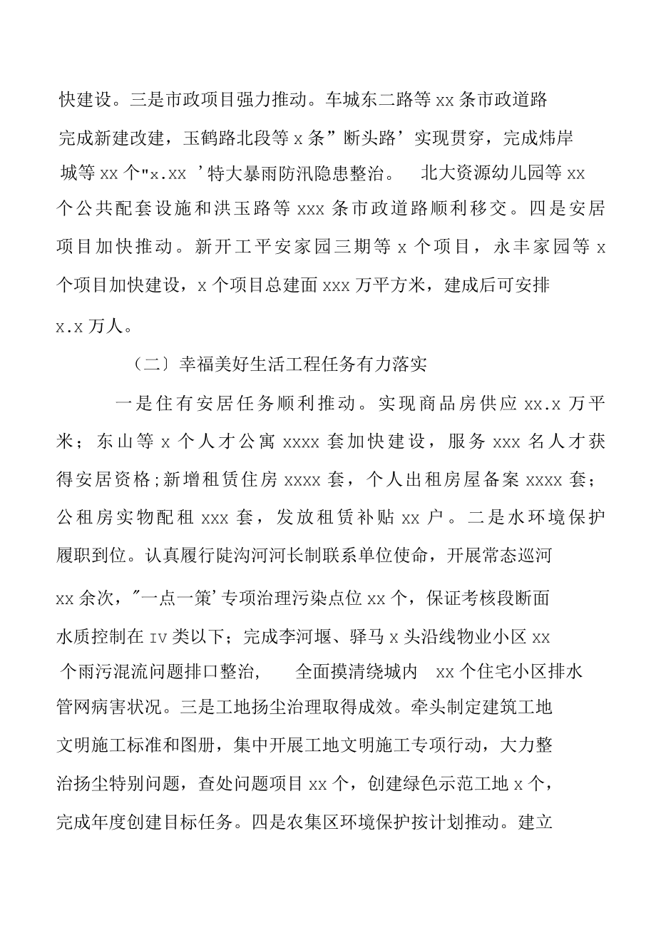 住房和城乡建设局2022年上半年工作总结和下半年工作安排.docx_第2页