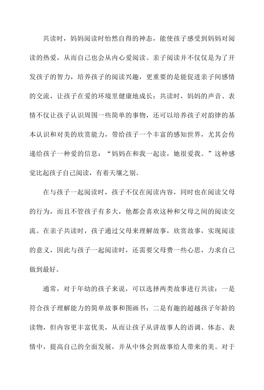 亲子阅读感悟幸福.docx_第2页