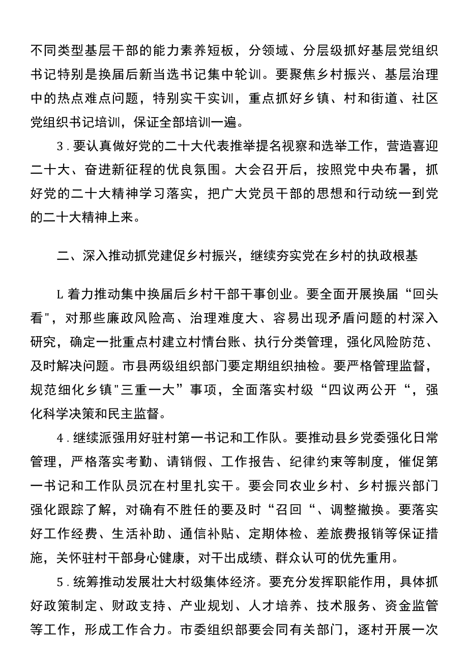 全市基层党建重点任务推进会上的讲话.docx_第2页