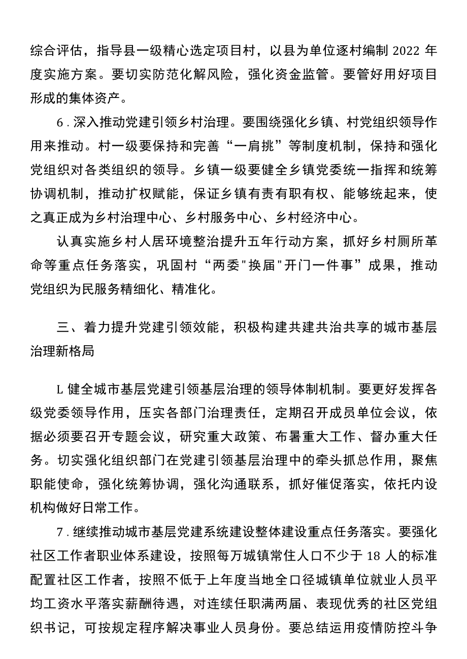 全市基层党建重点任务推进会上的讲话.docx_第3页