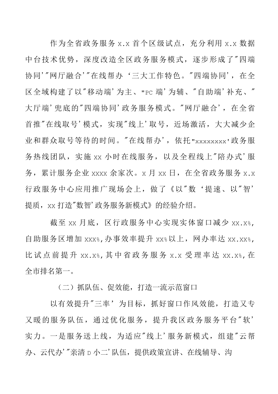 区行政审批服务管理办公室年度工作总结和下一年度工作思路.docx_第3页