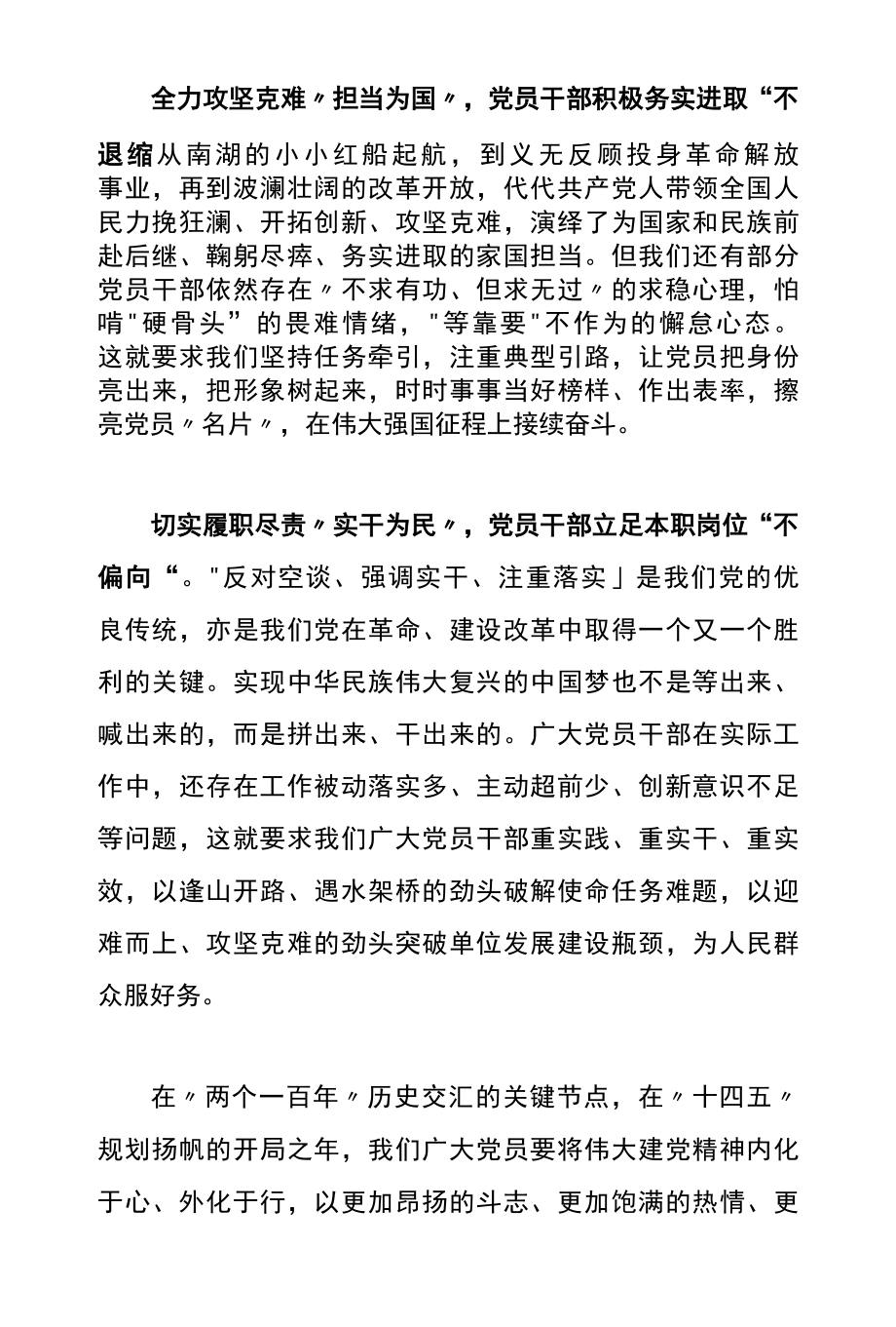 关于十个坚持的学习心得体会感悟2.docx_第2页