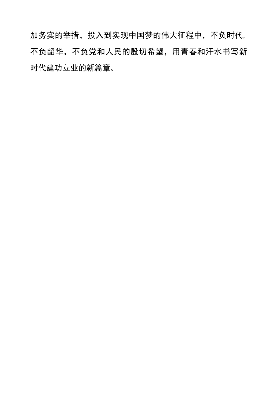 关于十个坚持的学习心得体会感悟2.docx_第3页