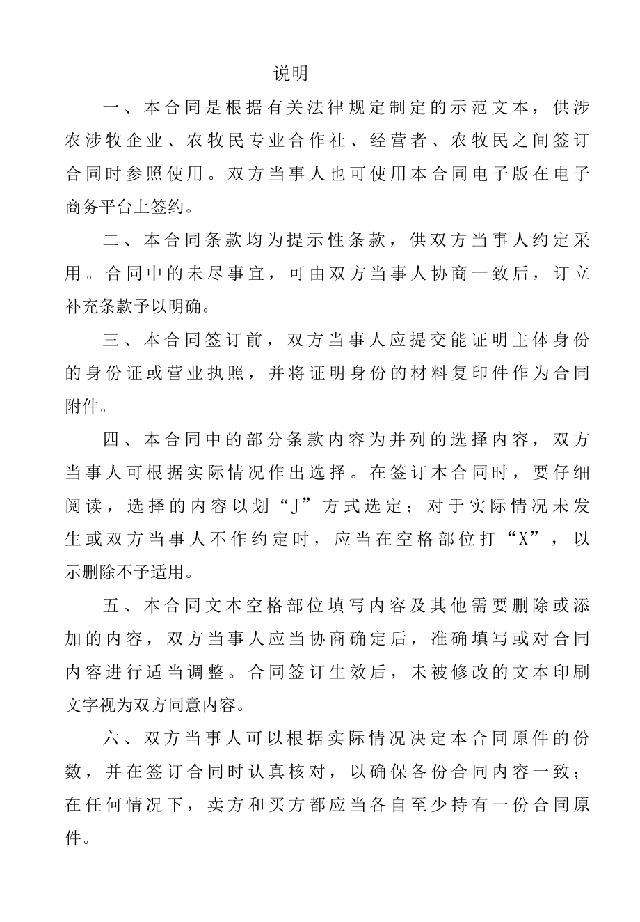 内蒙古自治区农副产品买卖合同示范文本.docx_第2页