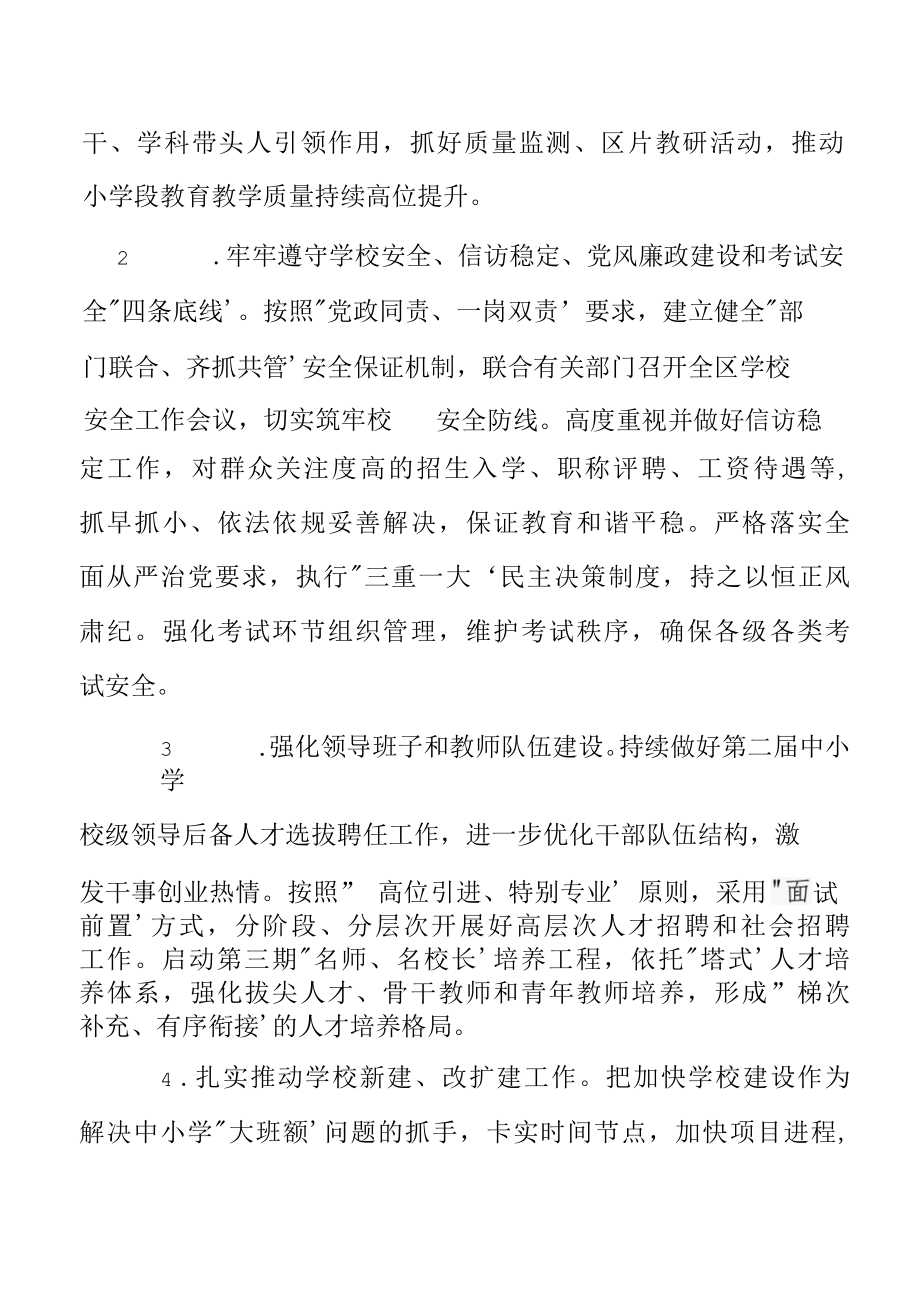 区教育和体育局年度工作总结和2022年工作打算.docx_第3页