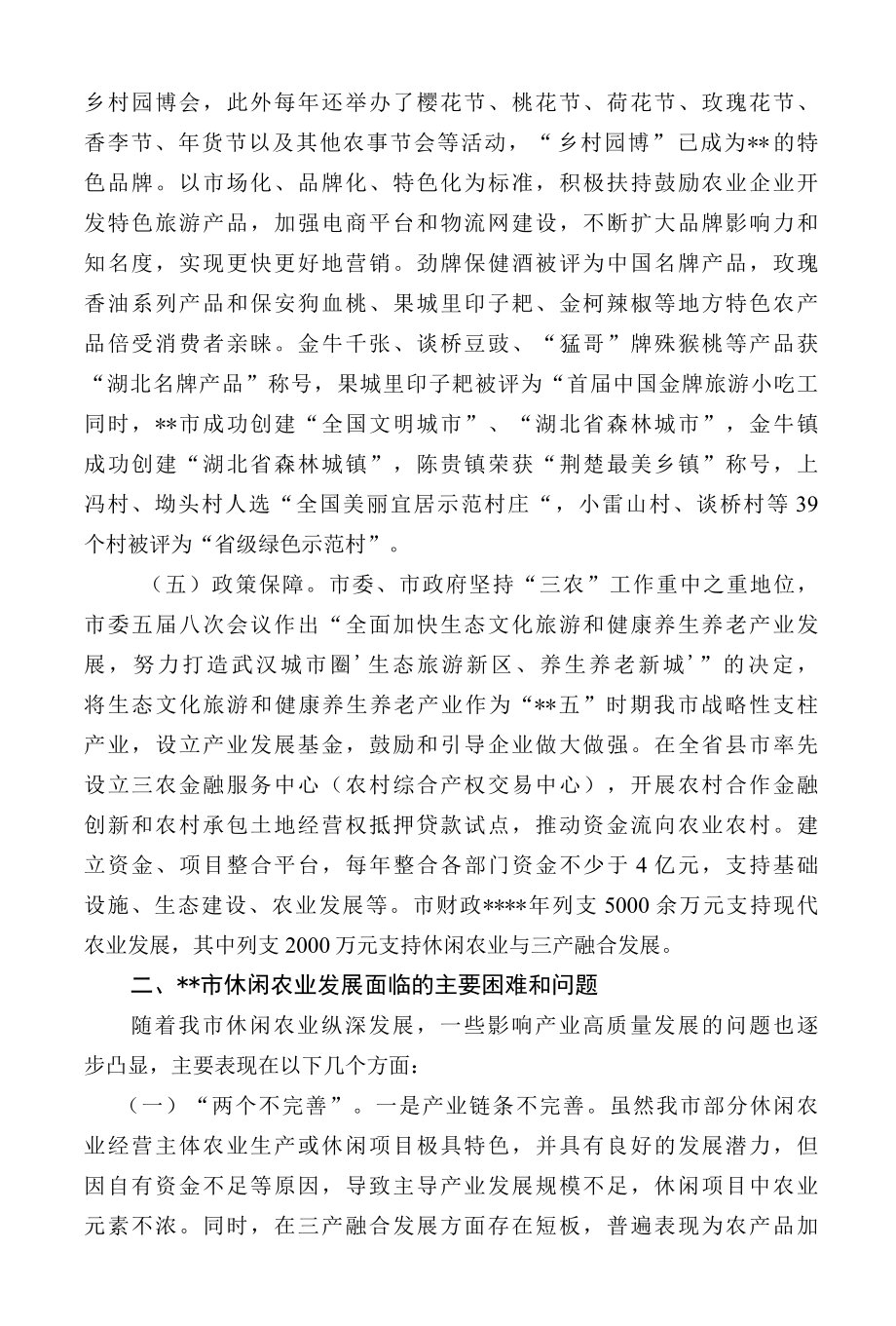 关于推进农业结构调整促进产业高质量发展的调研报告.docx_第3页