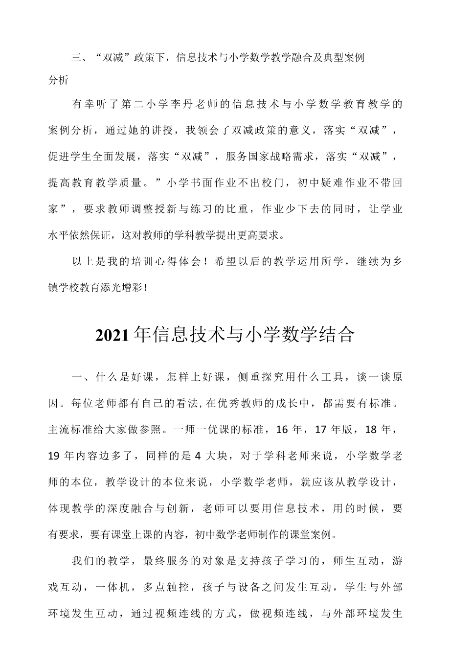 信息技术送培学习心得体会6篇.docx_第3页