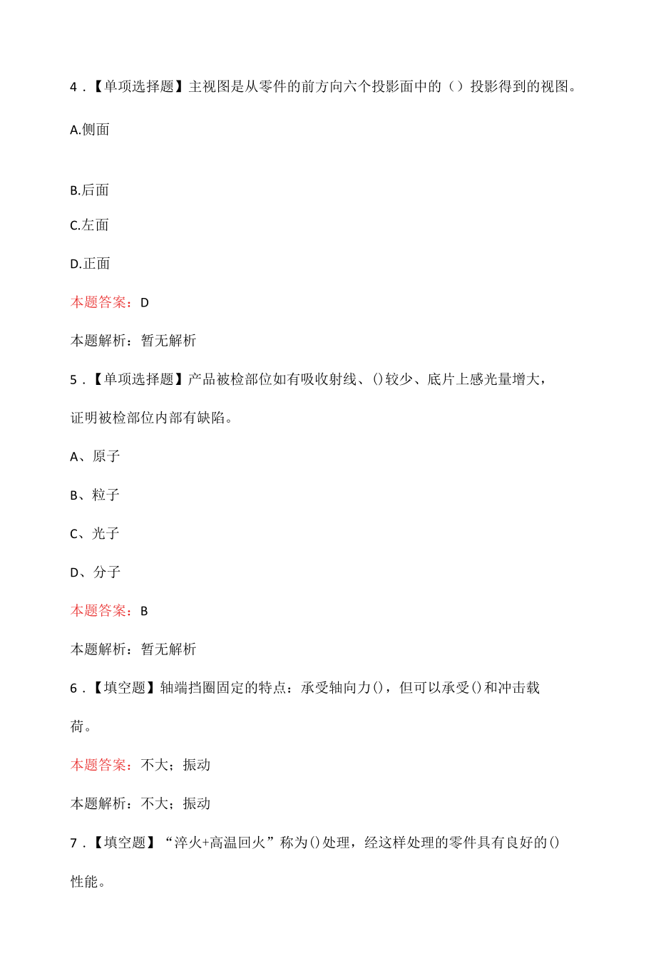 冷作钣金工技师题库与答案最新版.docx_第2页