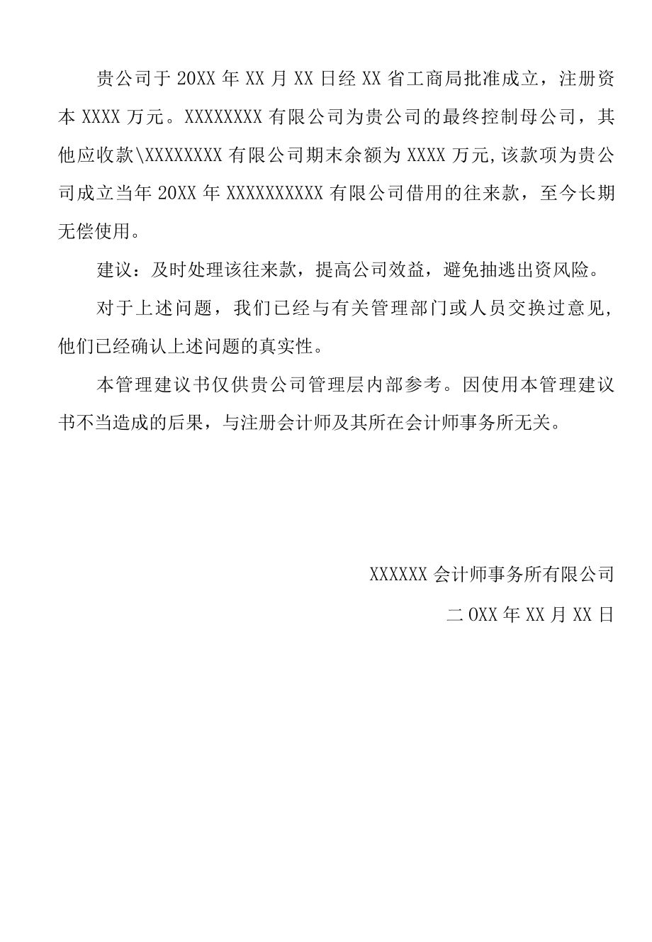 公司管理建议书专业完整格式模板.docx_第2页