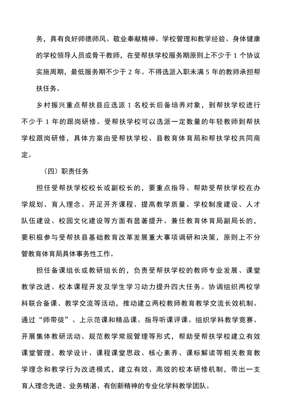 云南省关于建立教师省管校用对口帮扶机制的实施方案试行2022年.docx_第3页