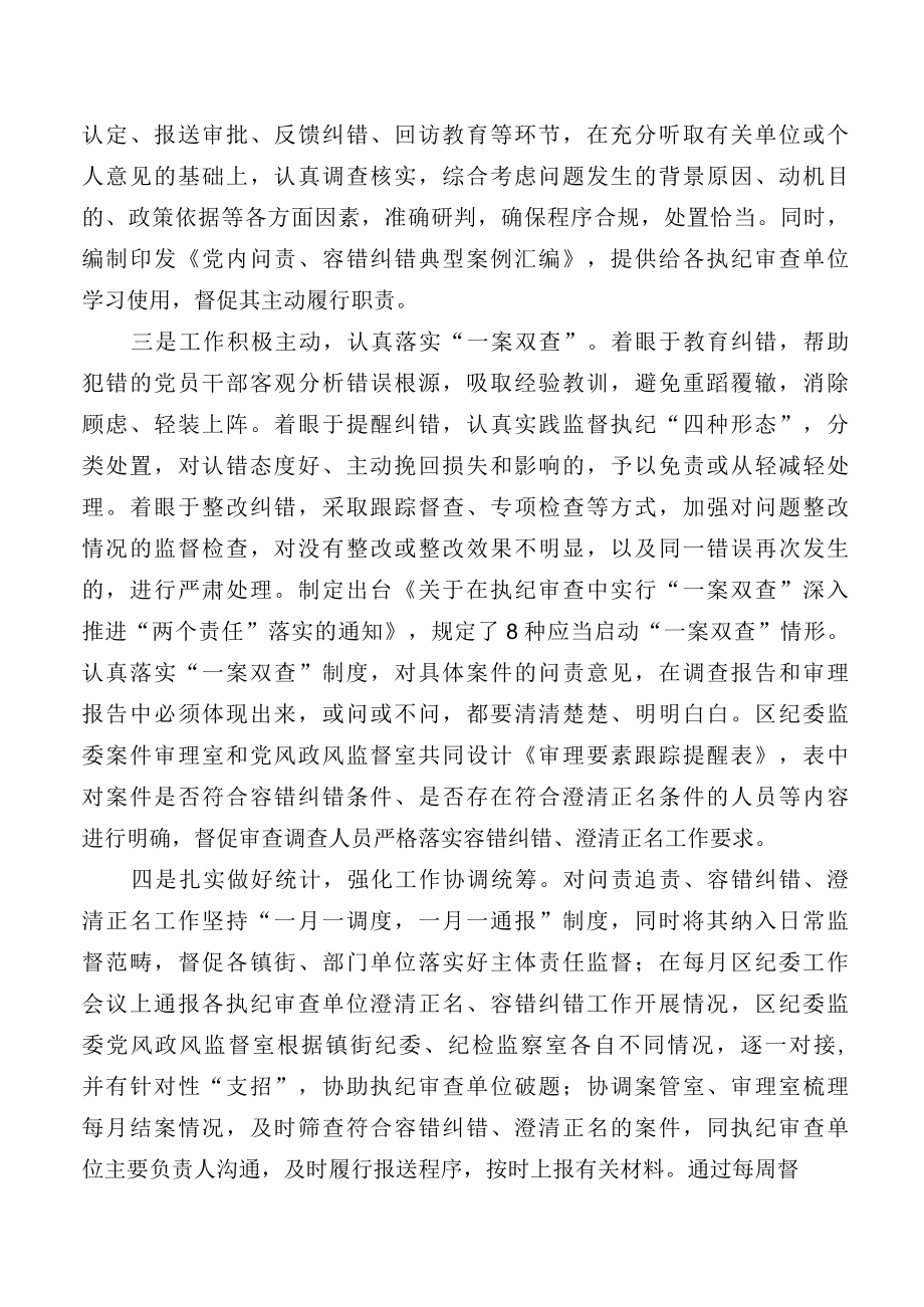 关于基层做实做细容错纠错工作的调研报告.docx_第2页