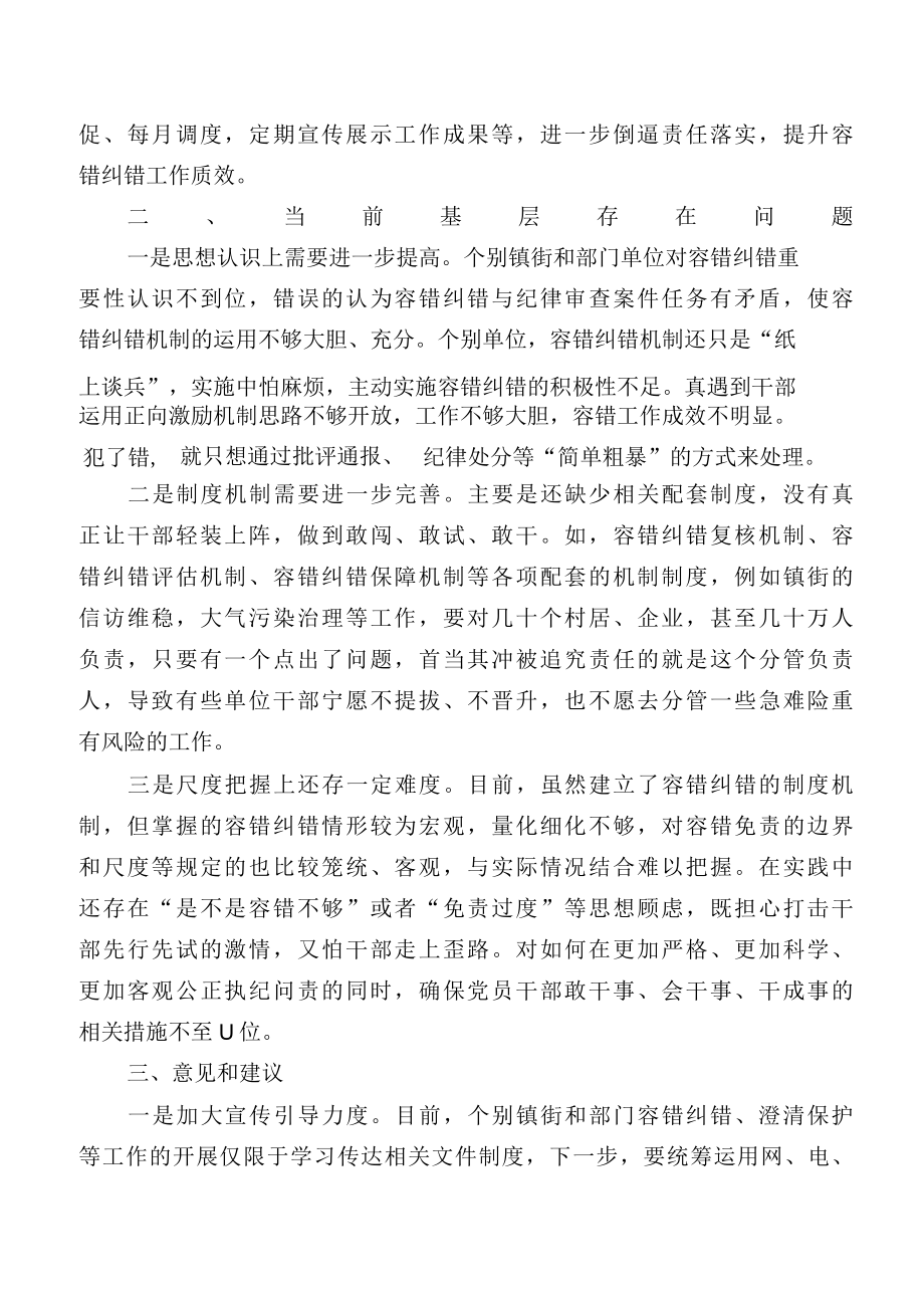 关于基层做实做细容错纠错工作的调研报告.docx_第3页