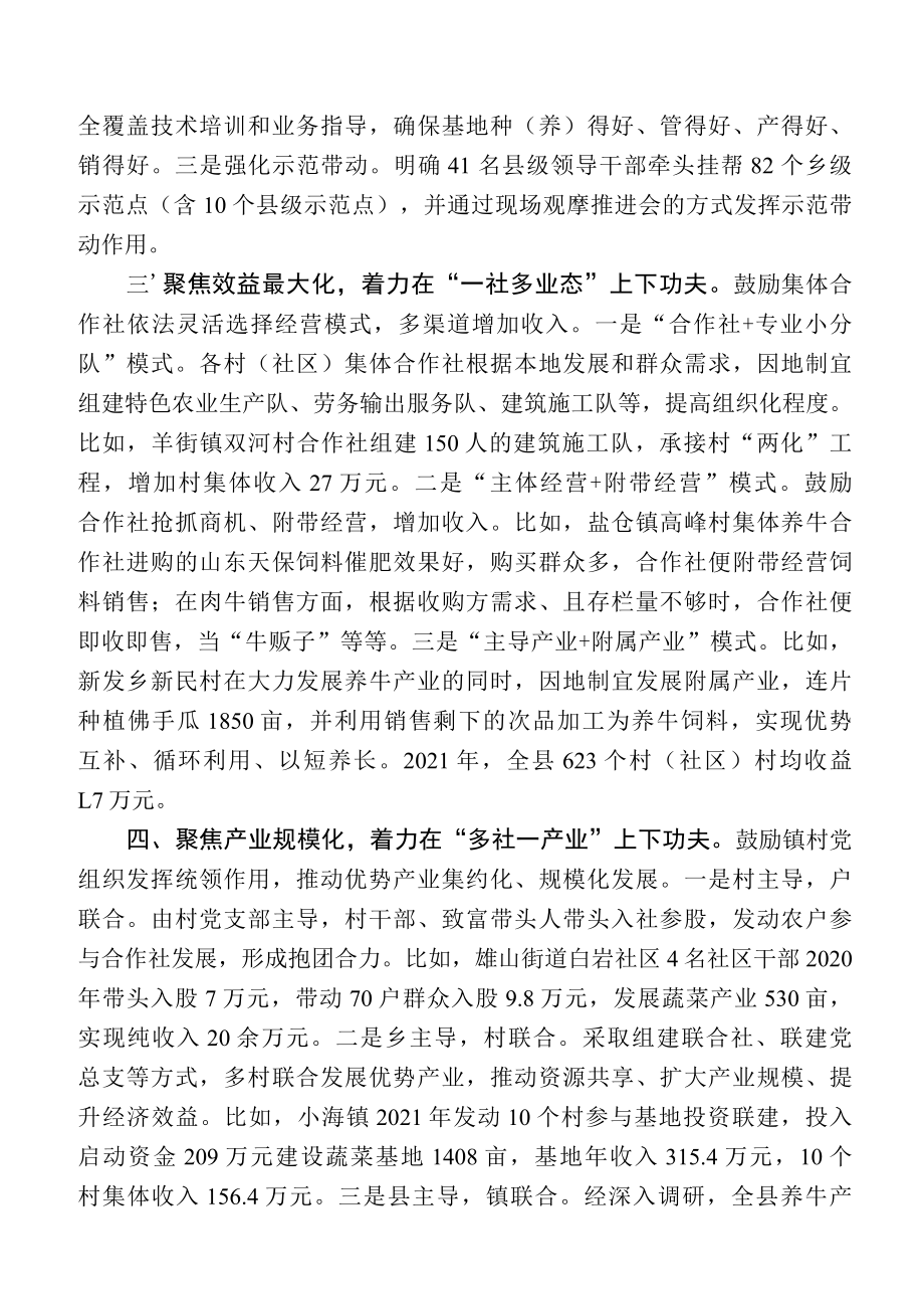 党建引领农民合作社发展经验交流材料.docx_第2页