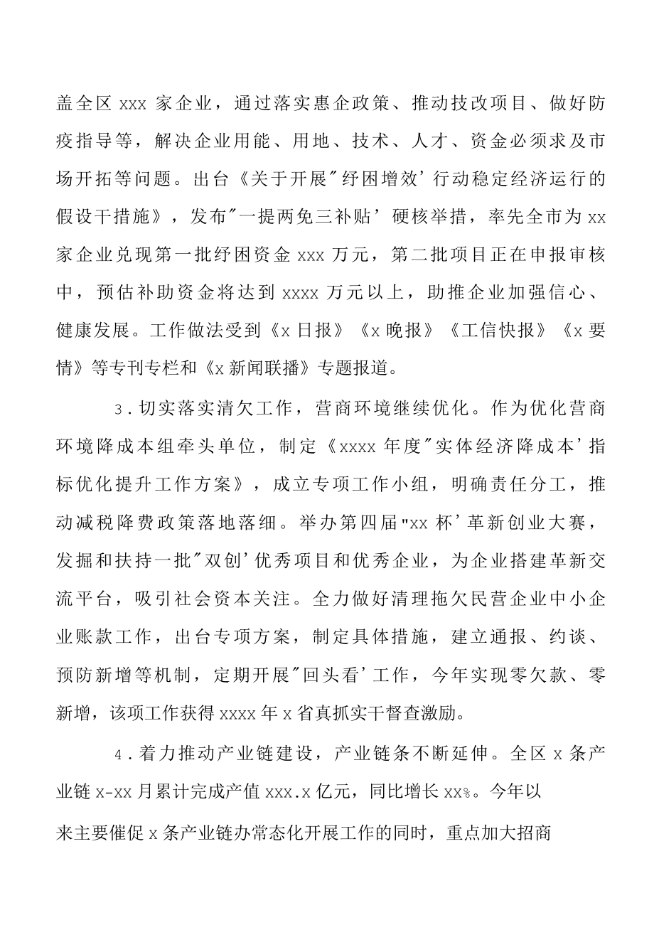 区工业和信息化局2022年度工作总结及2022年度工作计划.docx_第2页