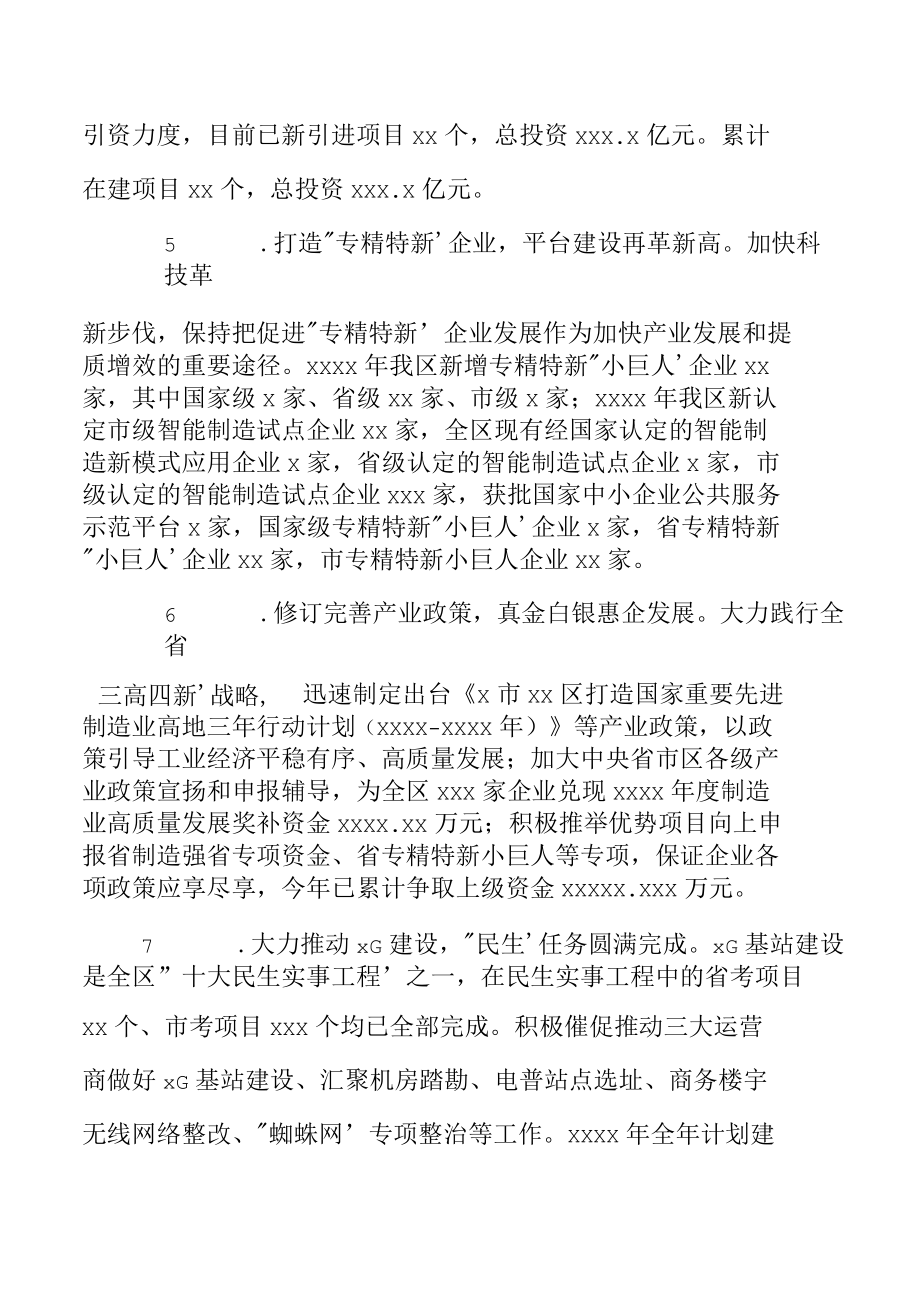 区工业和信息化局2022年度工作总结及2022年度工作计划.docx_第3页