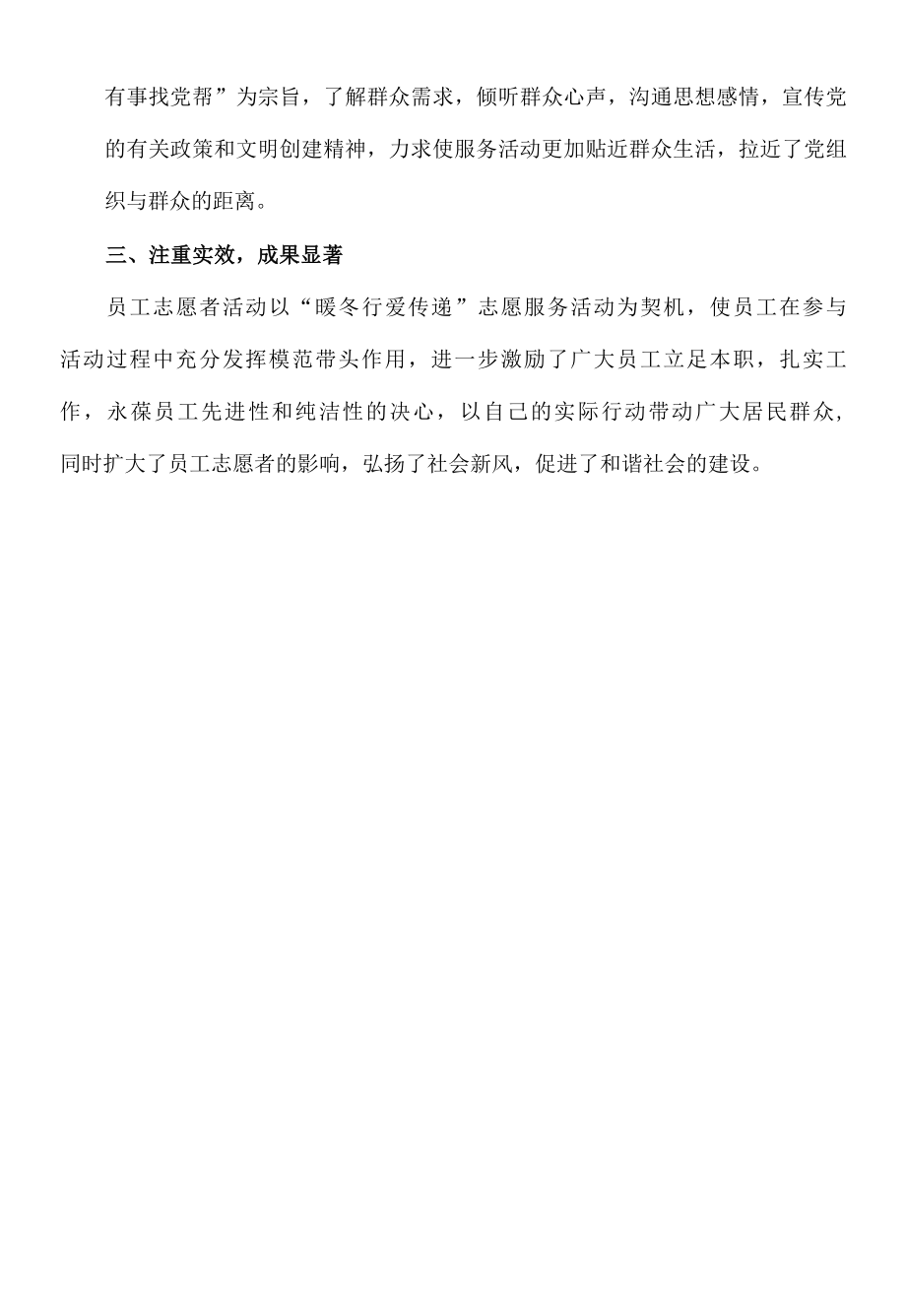 农发行志愿活动报告.docx_第2页