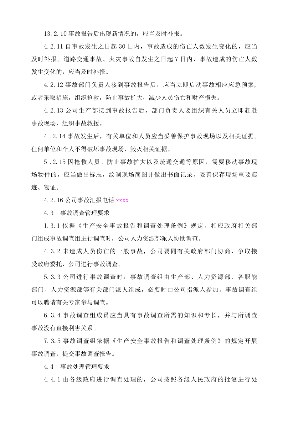 企业安全生产事故报告和处理管理制度.docx_第3页