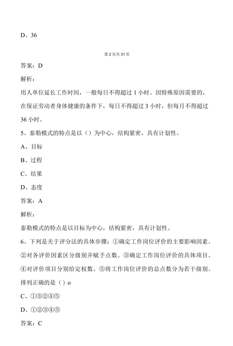 人力资源三级理论知识复习题库及答案解析.docx_第3页