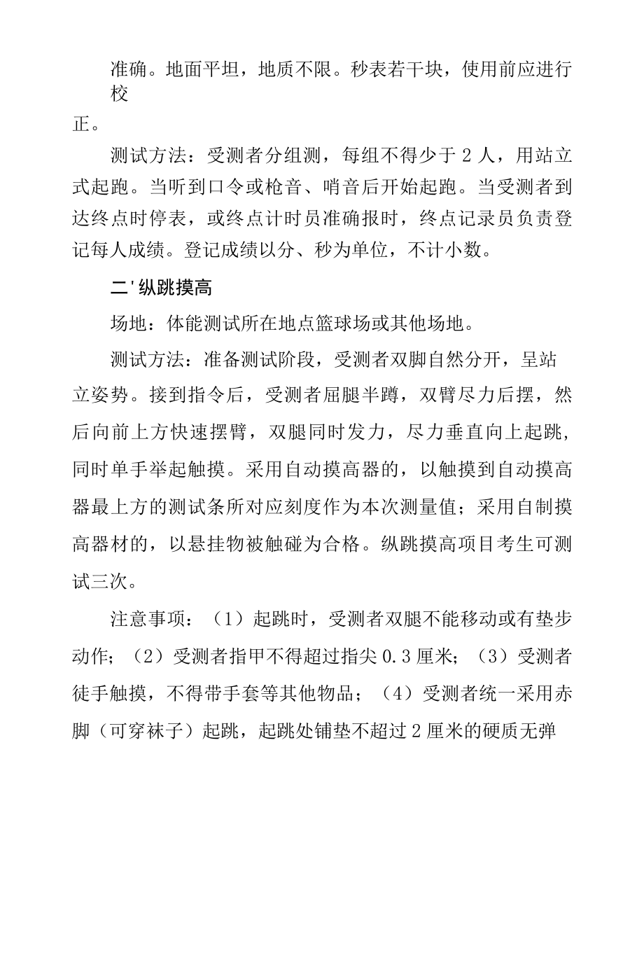 公开招聘警务辅助人员体能测评规则.docx_第2页