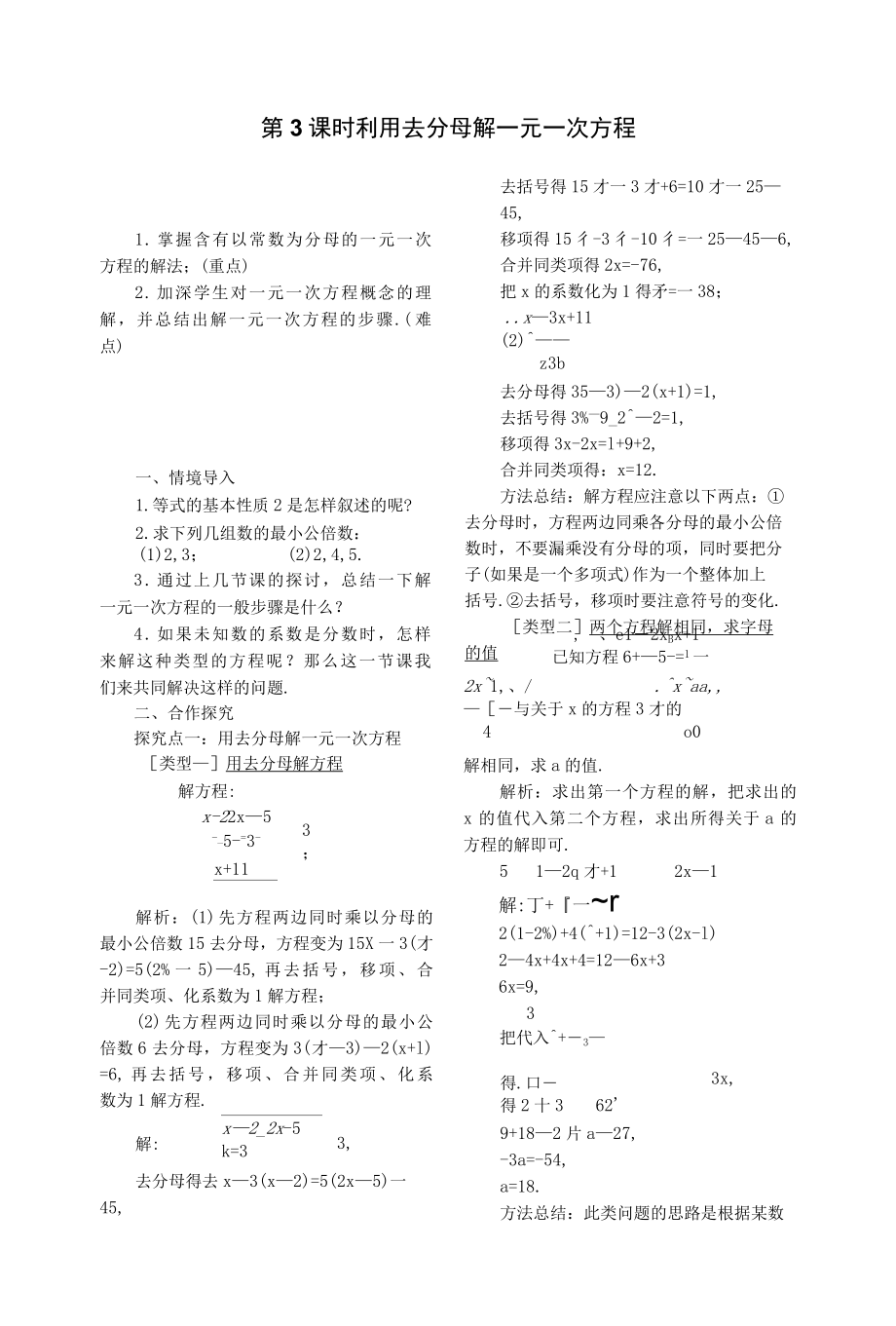 利用去分母解一元一次方程教案1.docx_第1页