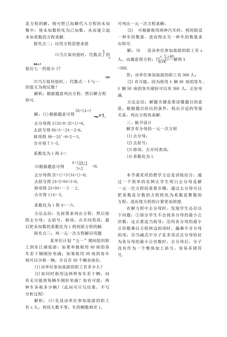 利用去分母解一元一次方程教案1.docx_第2页