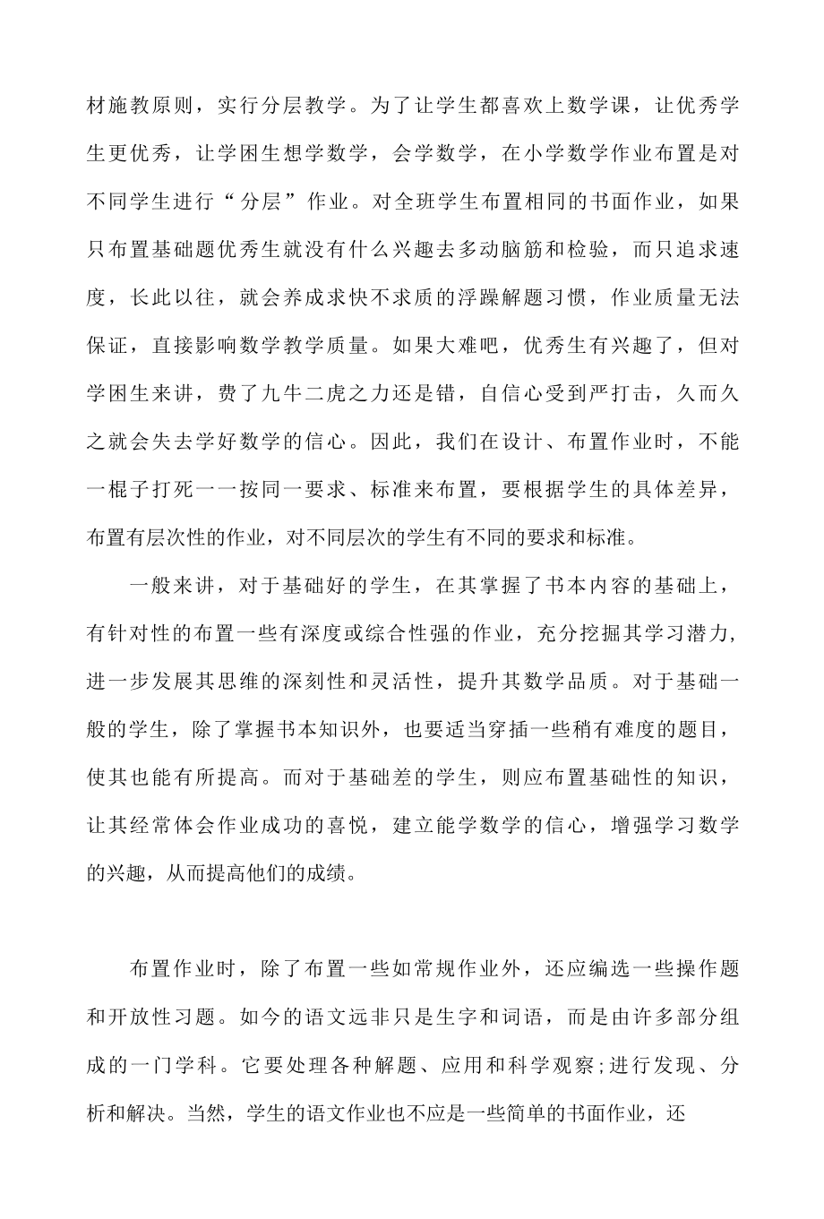 作业优化设计专题培训心得体会5篇.docx_第2页