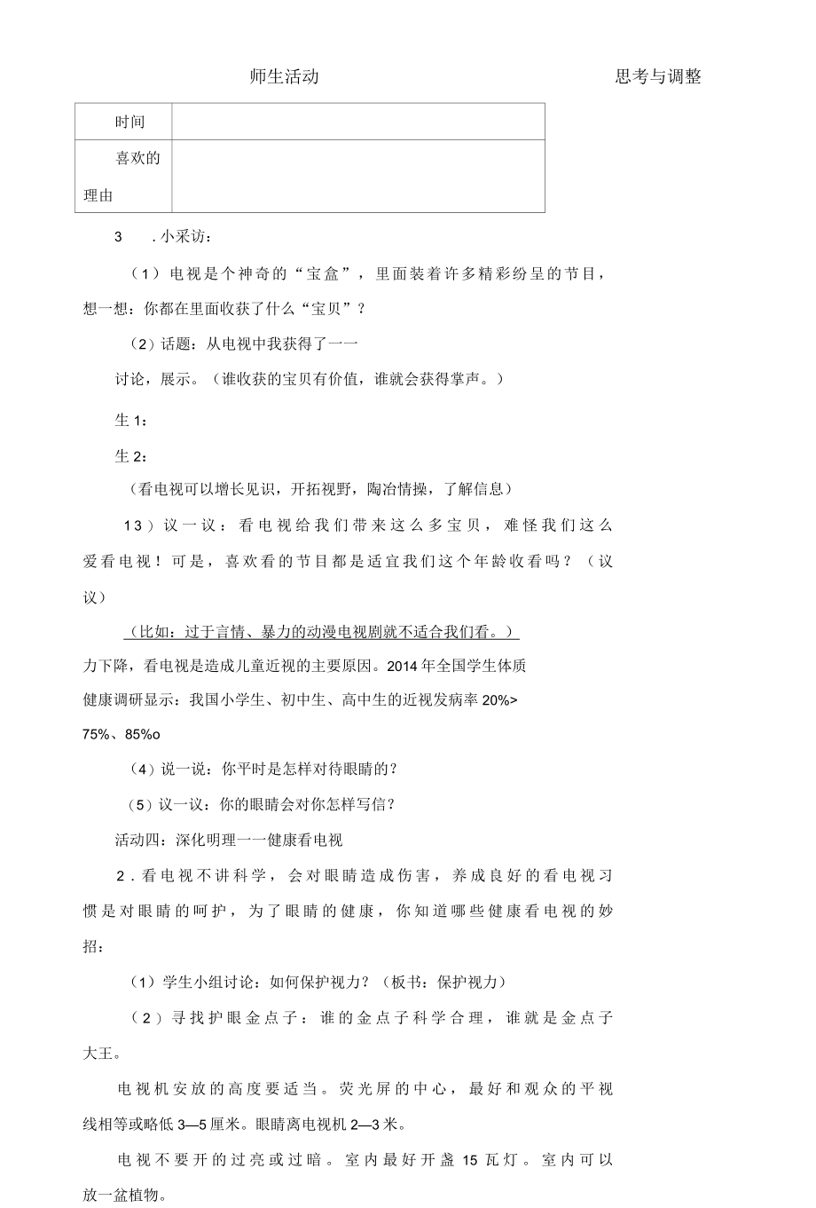 健康看电视教案设计.docx_第3页