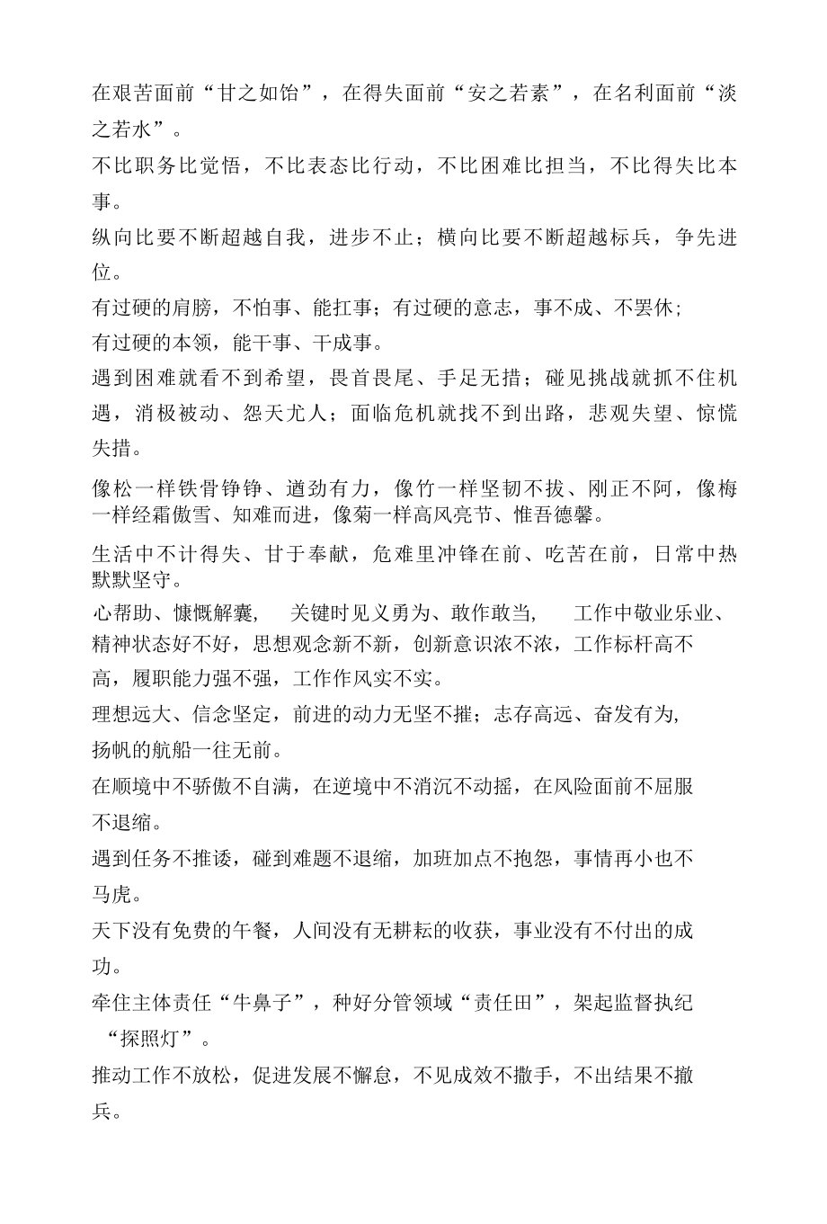 公文精彩排比句.docx_第2页