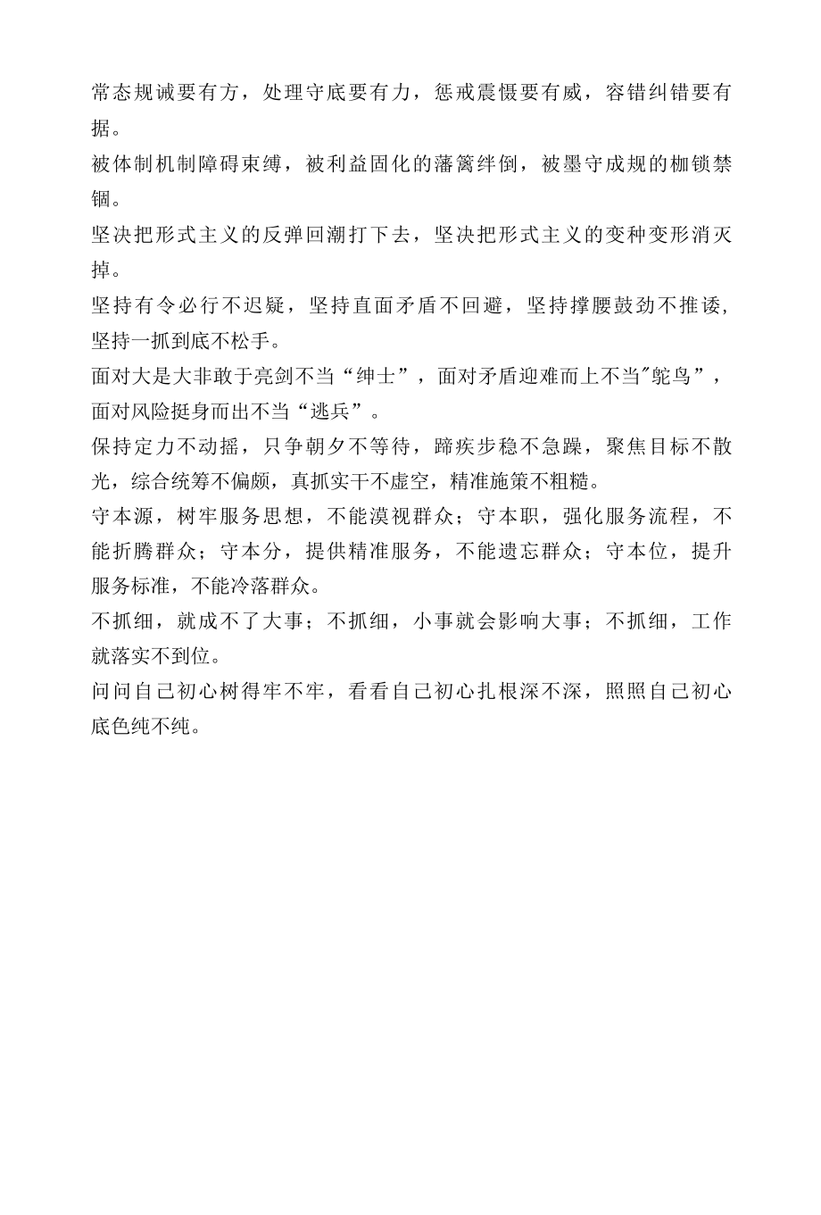 公文精彩排比句.docx_第3页