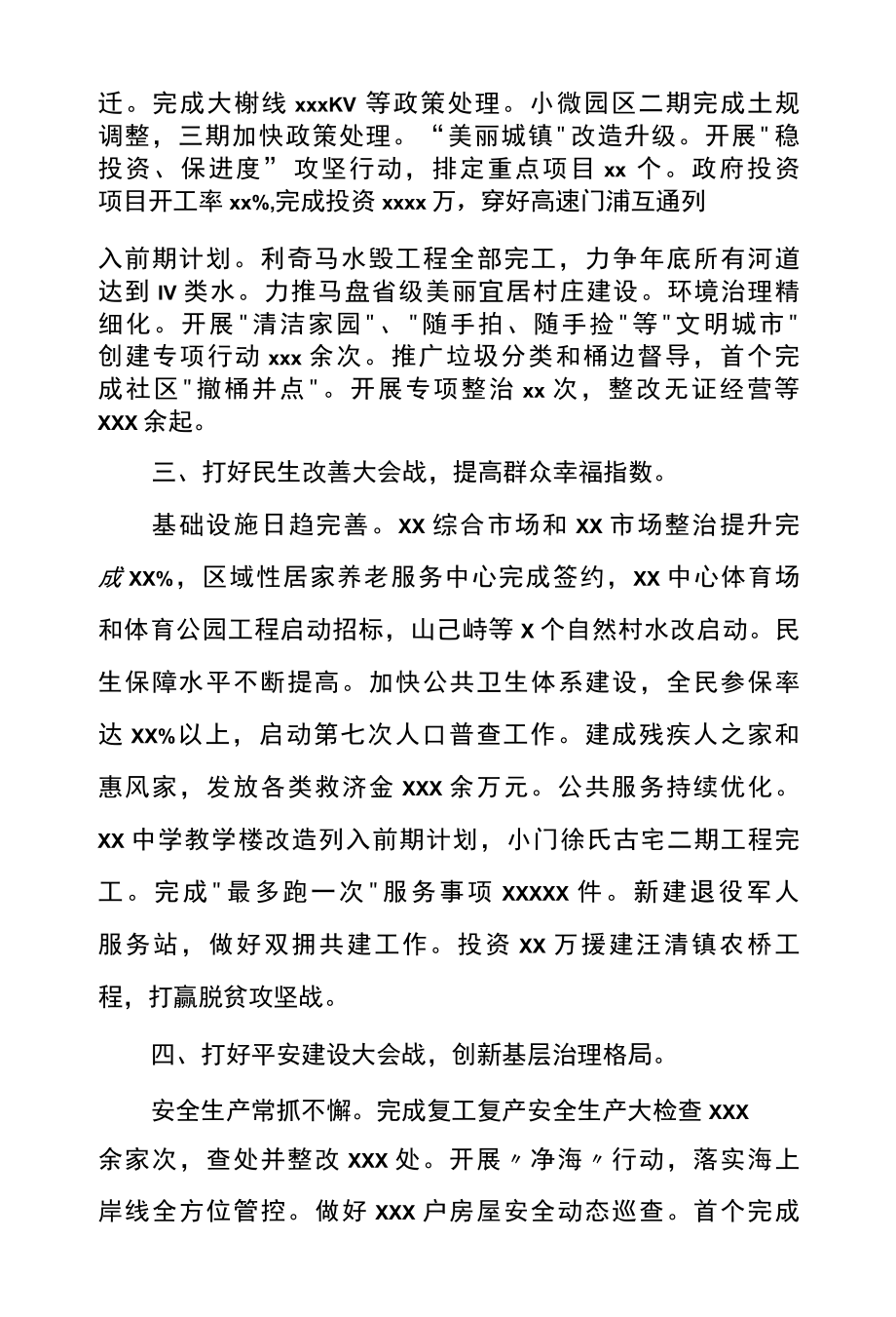 区街道办事处上半年民生改善工作总结报告.docx_第2页