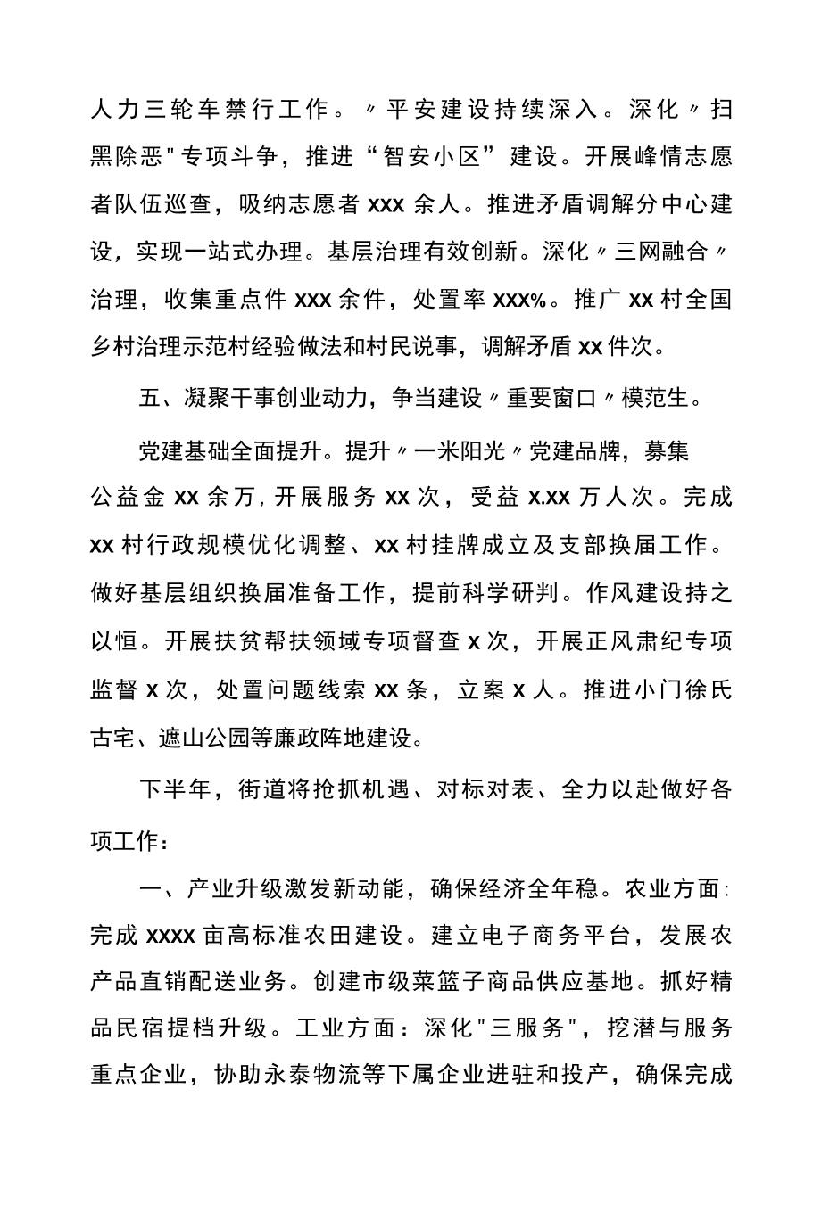 区街道办事处上半年民生改善工作总结报告.docx_第3页