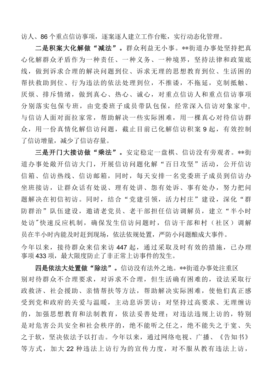 关于重大活动、敏感节点维稳工作的对策思考.docx_第1页