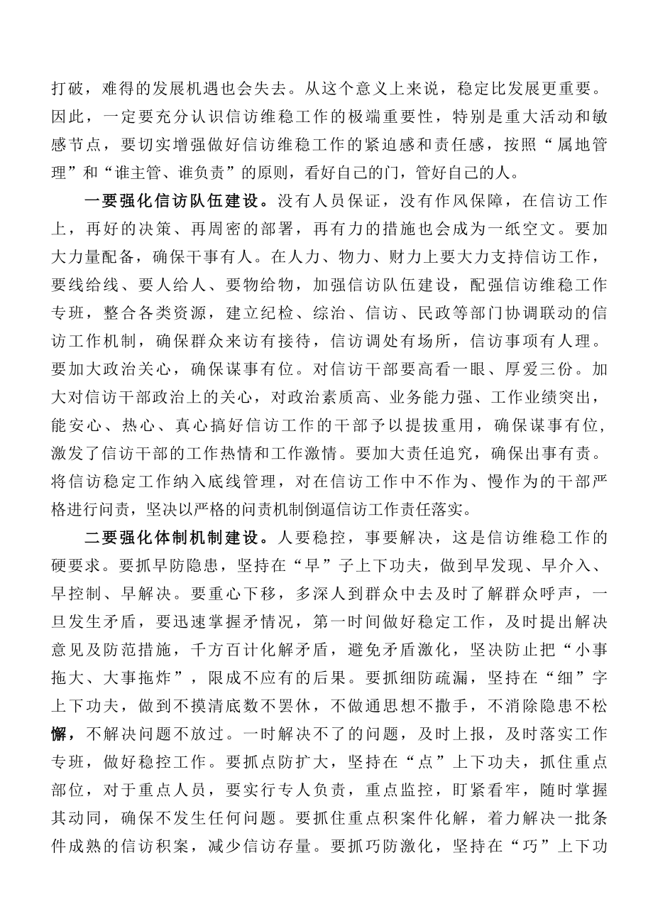 关于重大活动、敏感节点维稳工作的对策思考.docx_第3页