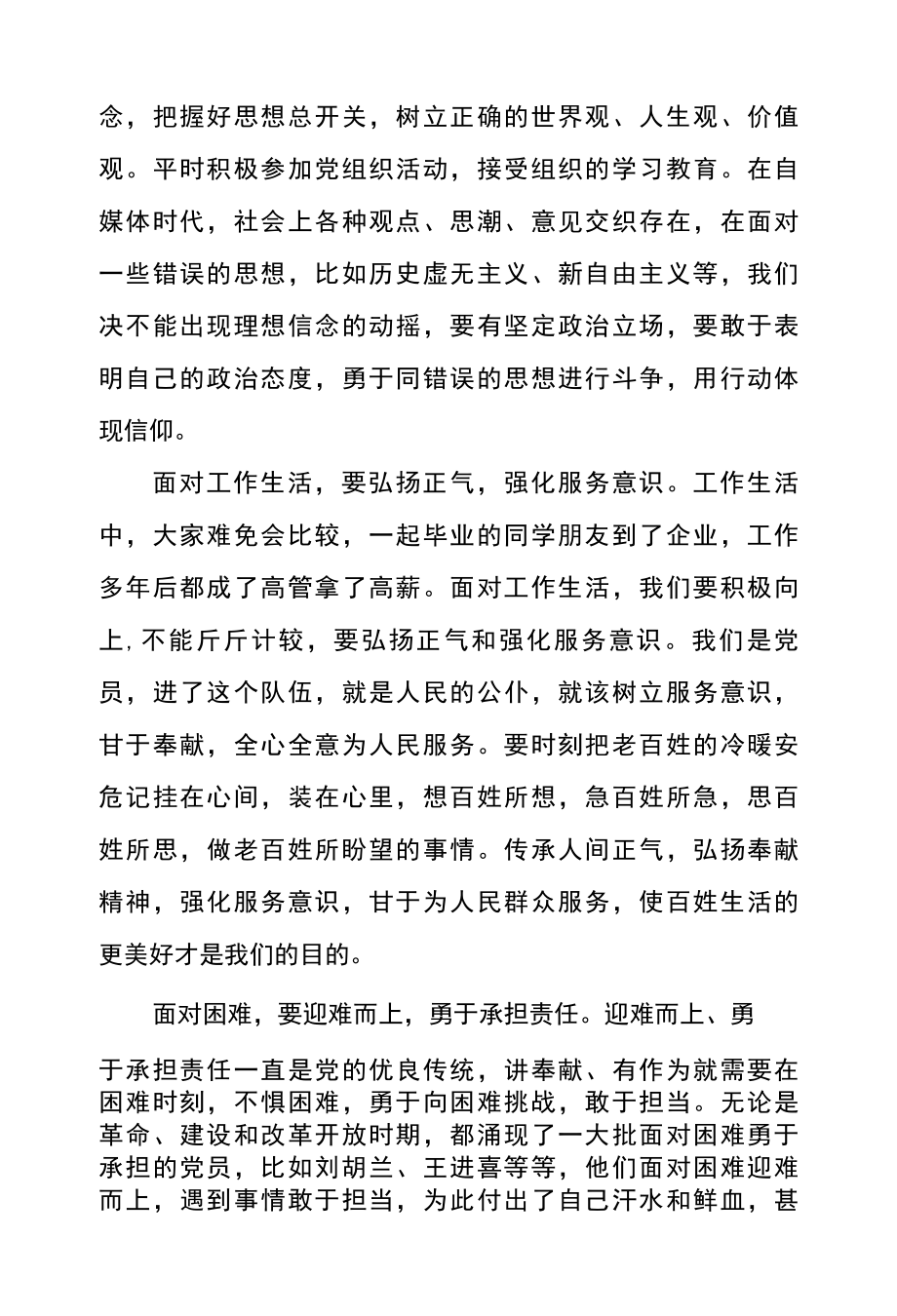 党员讲奉献有作为心得体会范文二.docx_第2页