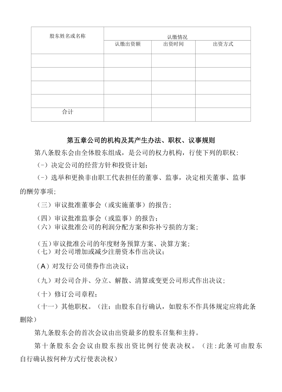 创业公司公司章程.docx_第2页