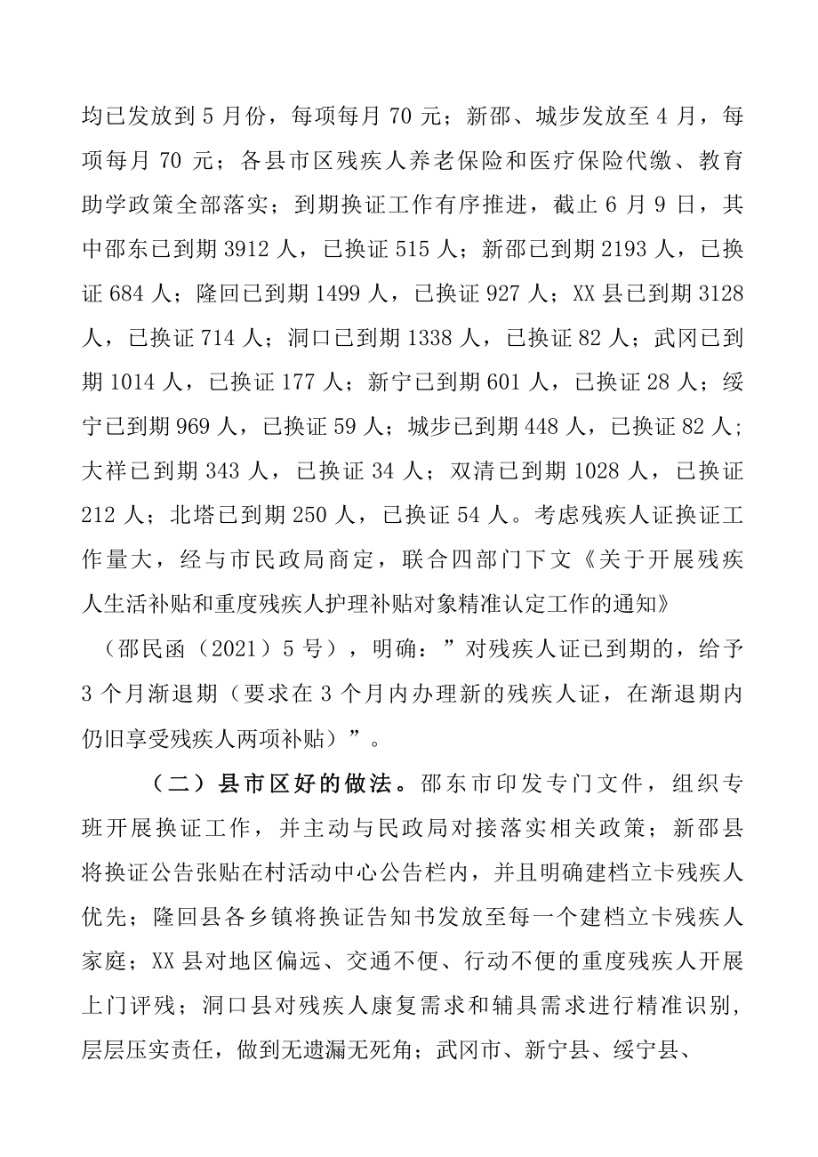 关于巩固残疾人脱贫成果防范脱贫后风险反馈意见.docx_第2页