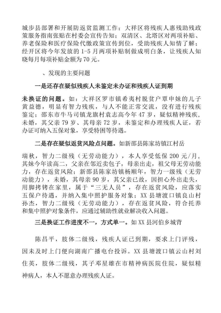 关于巩固残疾人脱贫成果防范脱贫后风险反馈意见.docx_第3页