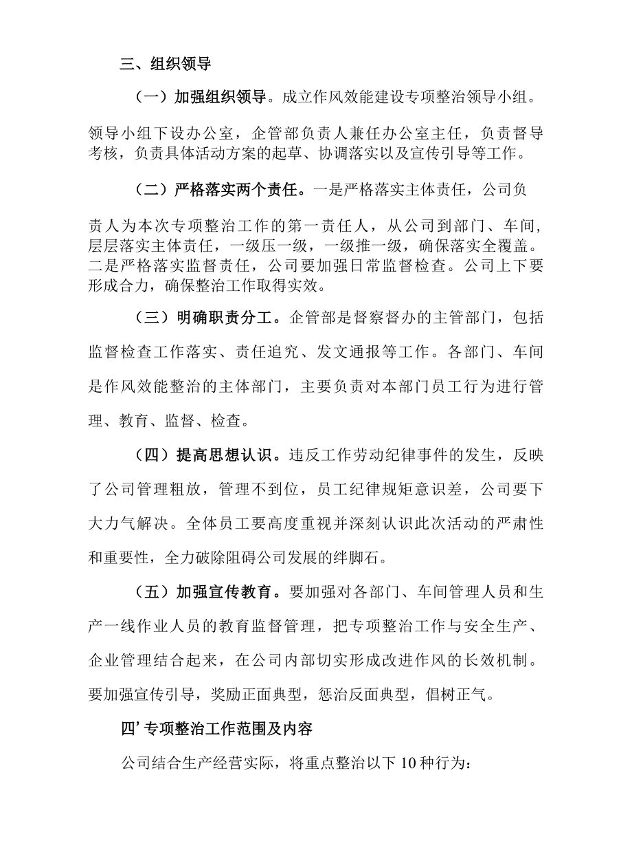 作风效能建设专项整治活动方案.docx_第2页