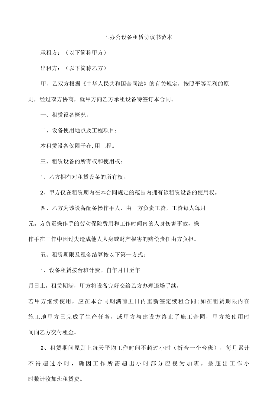 办公设备租赁协议书范本4篇.docx_第1页